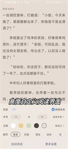 奇墨小說閱讀截圖