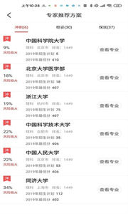 優(yōu)加志愿截圖