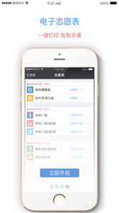 优合志愿高考填报截图