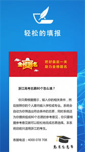 高考志愿幫截圖