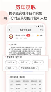 企鵝高考志愿院校報考