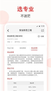 企鵝高考志愿院校報考截圖