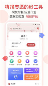 企鵝高考志愿院校報考截圖