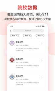 企鵝高考志愿院校報考截圖