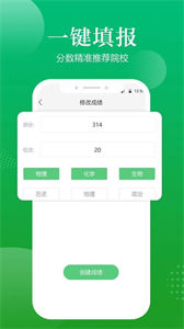 高考志愿填報君截圖