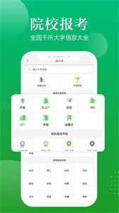 高考志愿填報君截圖