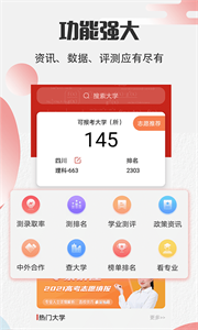 高考志愿寶