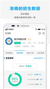 精準志愿截圖