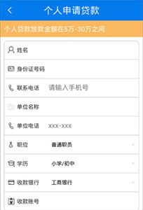 微享貸借款截圖