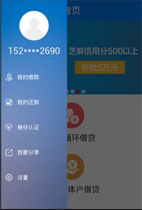 微享貸借款截圖