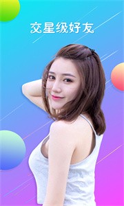 伊戀相親交友截圖