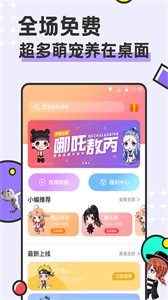 西瓜桌面寵物手機版截圖