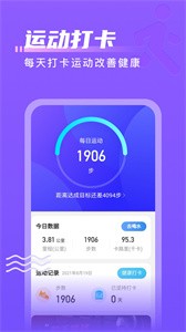 計步通打卡截圖