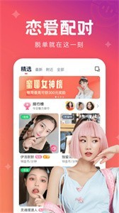 極速蜜聊平臺截圖