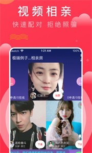 趣牽手相親截圖