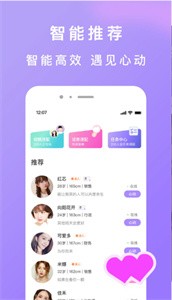 龍貓交友直播截圖