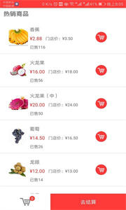 优鲜买菜极速生鲜配送截图