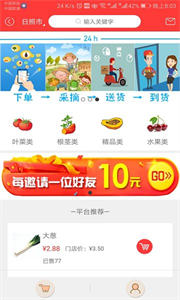 优鲜买菜极速生鲜配送截图