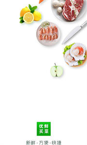 优鲜买菜极速生鲜配送截图