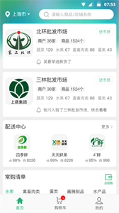 e批生鲜平台截图