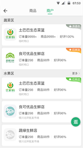 e批生鲜平台截图