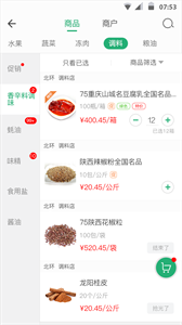 e批生鲜平台截图