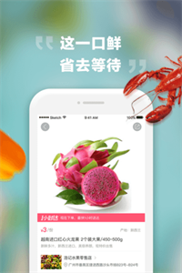 菜城生鮮截圖