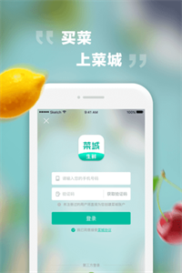 菜城生鮮截圖