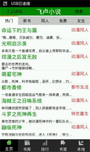 飛盧小說最新版