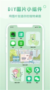 乃糖小組件安卓版