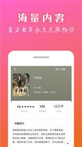 微微小說閱讀器去廣告版截圖