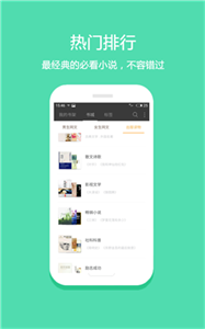 微微小說閱讀器最新版截圖