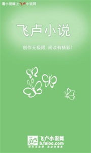 飛盧小說安卓版截圖