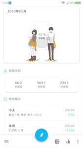 簡約記賬記錄截圖