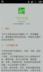 飛盧小說(shuō)網(wǎng)手機(jī)版截圖