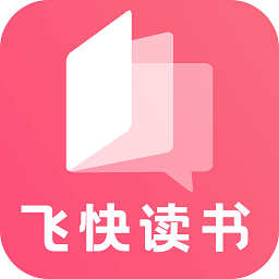 飛快讀書無(wú)廣告版