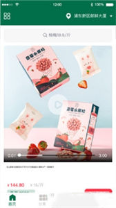 天美生鲜配送截图