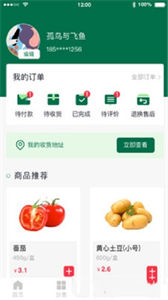 天美生鲜配送截图