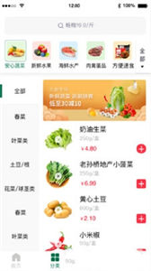 天美生鲜配送截图