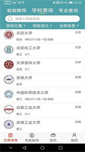 51志愿智能查询截图