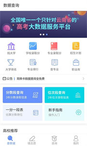 育騰高考志愿截圖