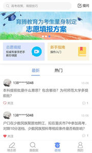 育騰高考志愿截圖