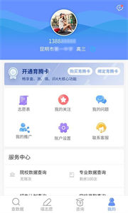 育腾高考志愿智能填报截图