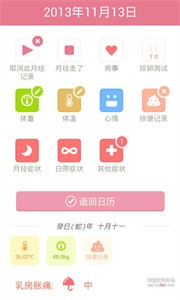 记经期平台截图