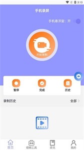 手機屏幕錄制幫手