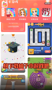 柚子玩游戲