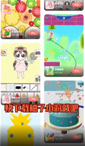 柚子玩游戲截圖