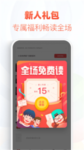 星空閱讀截圖