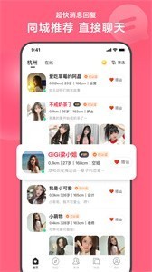 心遇交友女生版截圖