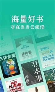 當當云閱讀手機版截圖